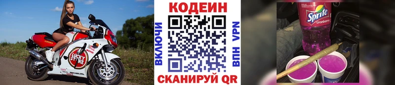купить   Енисейск  Кодеин Purple Drank 